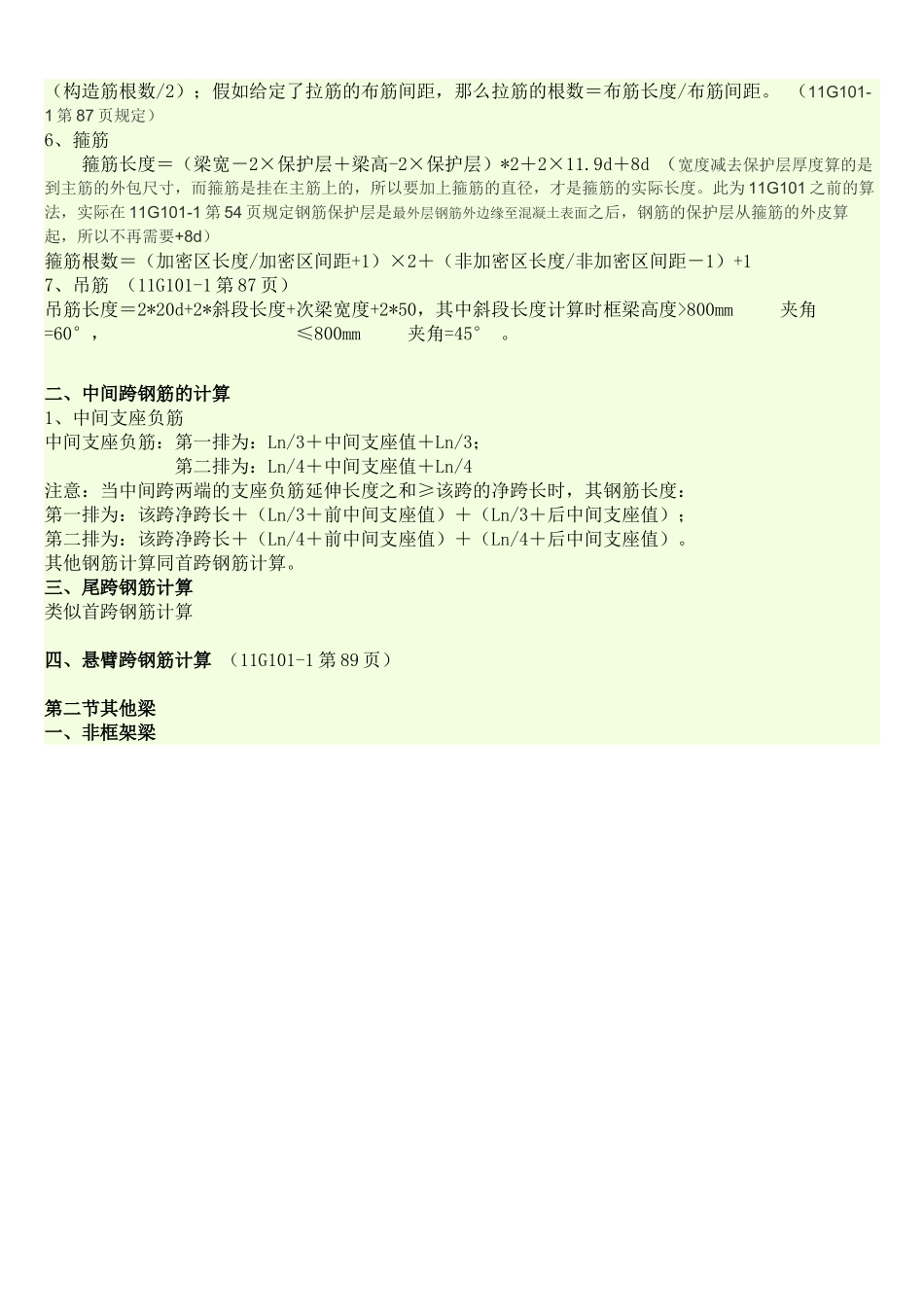 11g101钢筋工程量计算详解_第2页