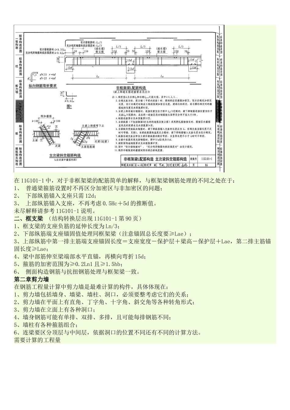 11g101钢筋工程量计算详解_第3页