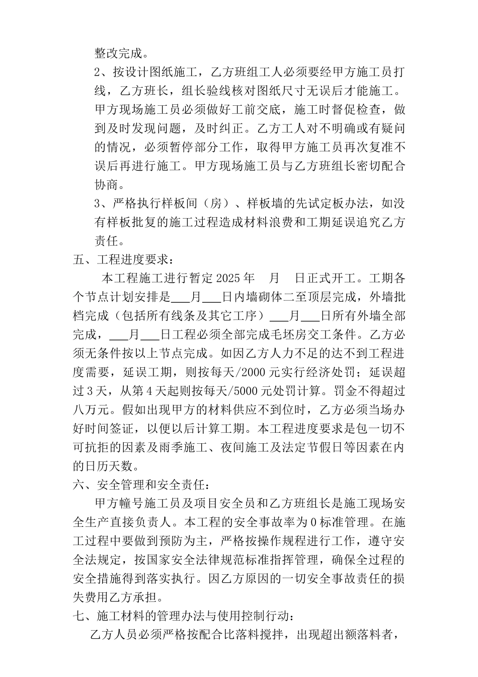 11层住宅楼砌体装饰工程承包合同_第2页