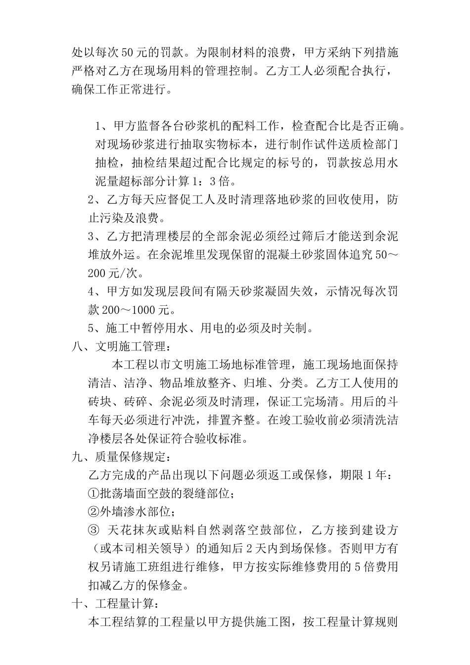 11层住宅楼砌体装饰工程承包合同_第3页