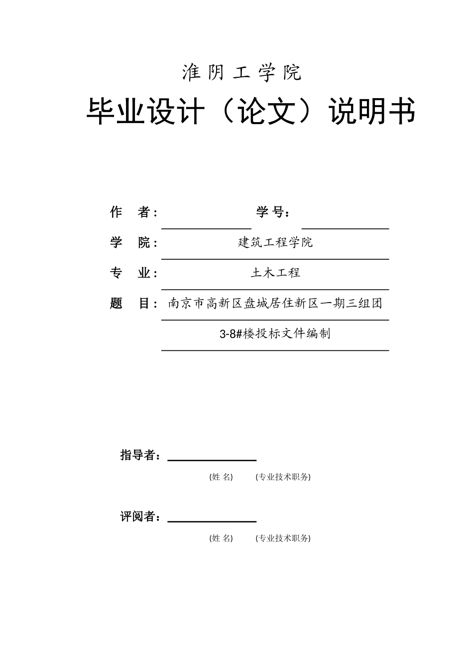 11层住宅楼工程投标文件编制毕业设计_第1页