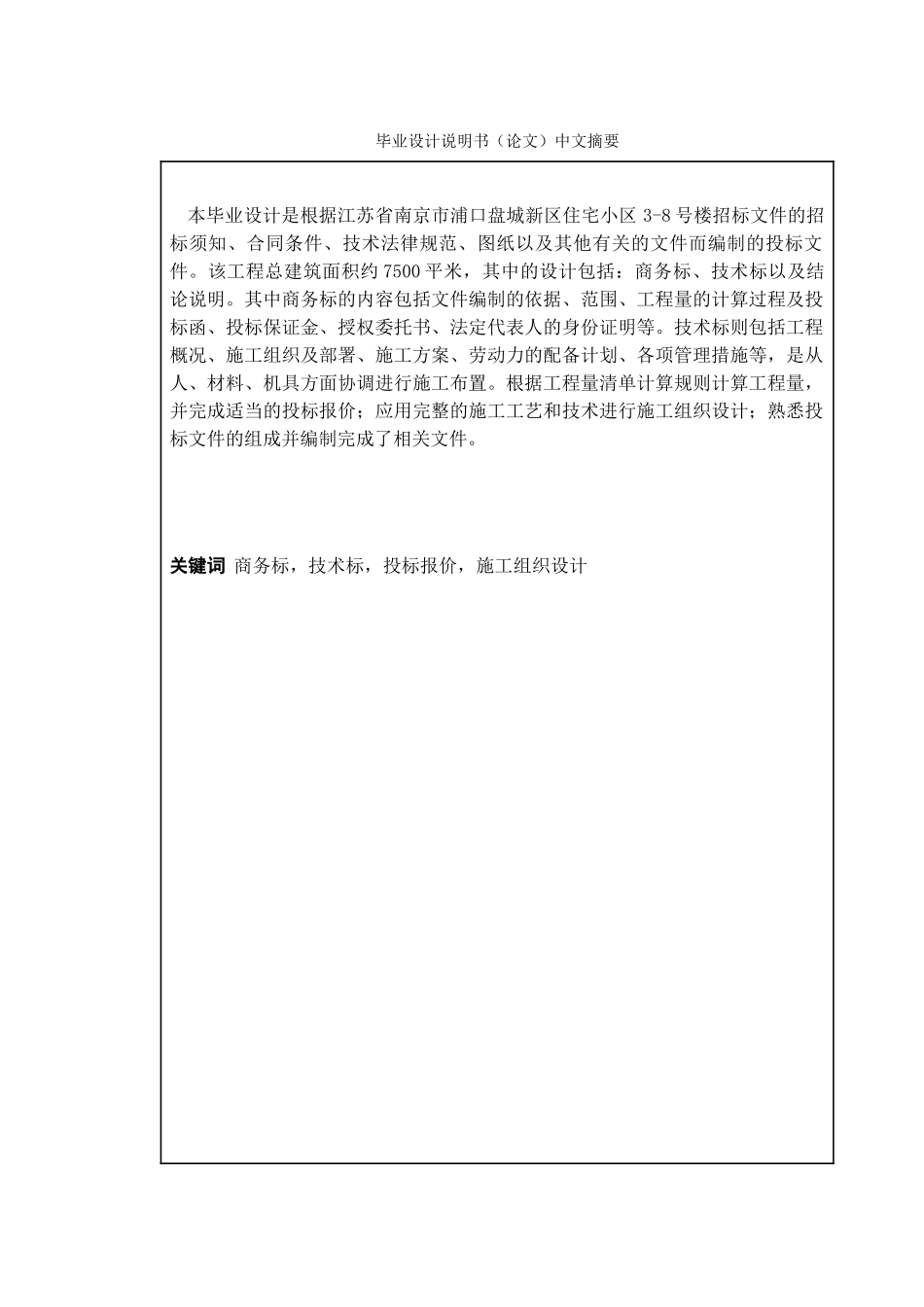 11层住宅楼工程投标文件编制毕业设计_第3页