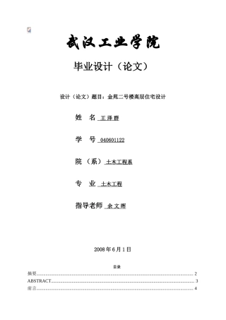 11层住宅框架剪力墙结构设计计算书