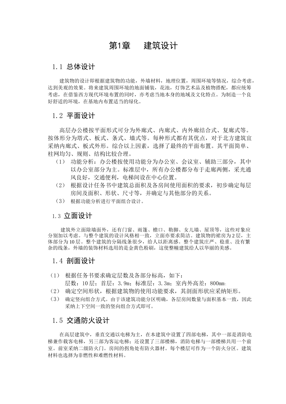 11层办公楼毕业设计计算书_第2页