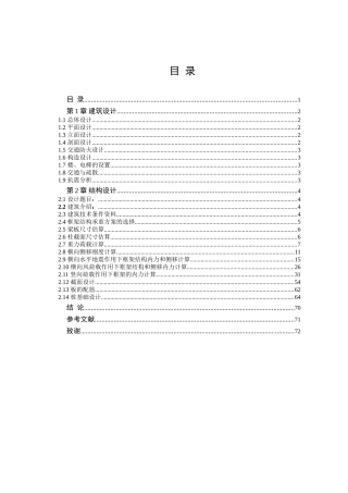 11层办公楼毕业设计计算书