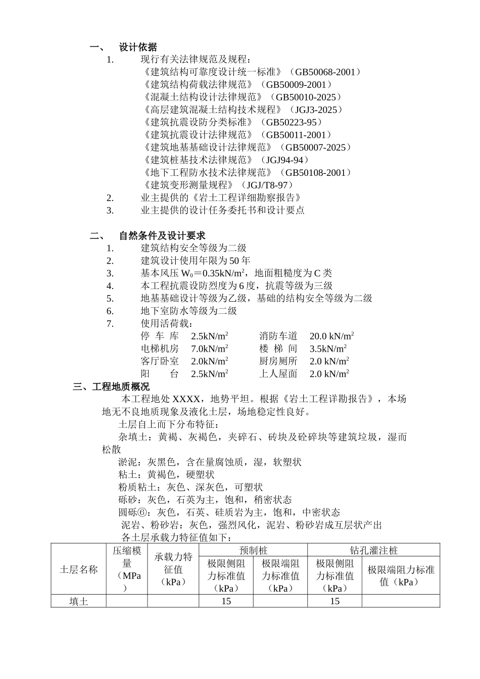 11层小高层住宅楼结构计算书_第1页