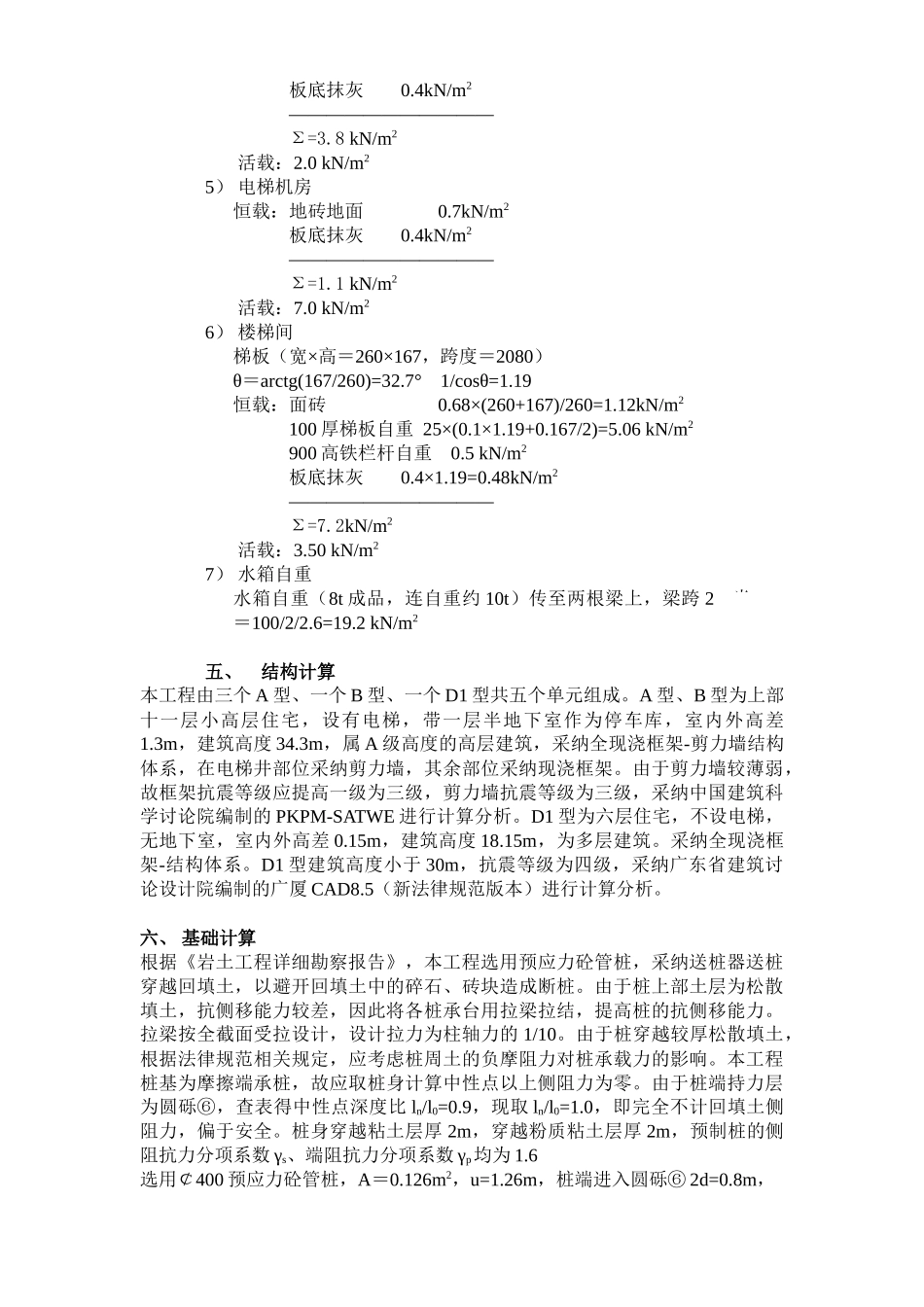 11层小高层住宅楼结构计算书_第3页