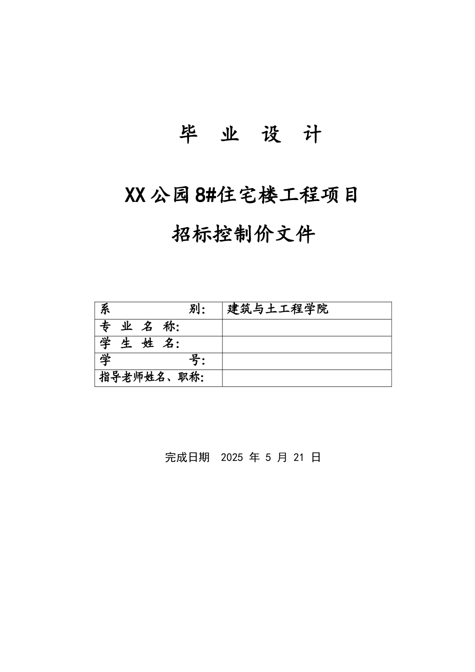 11层框剪结构住宅楼建筑工程量计算及工程量清单控制价编制实例_第1页