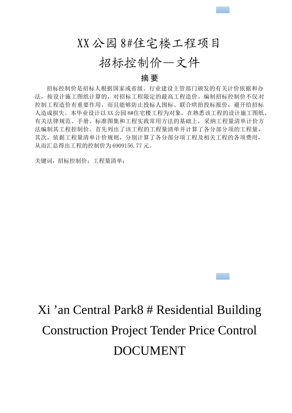 11层框剪结构住宅楼建筑工程量计算及工程量清单控制价编制实例_第2页