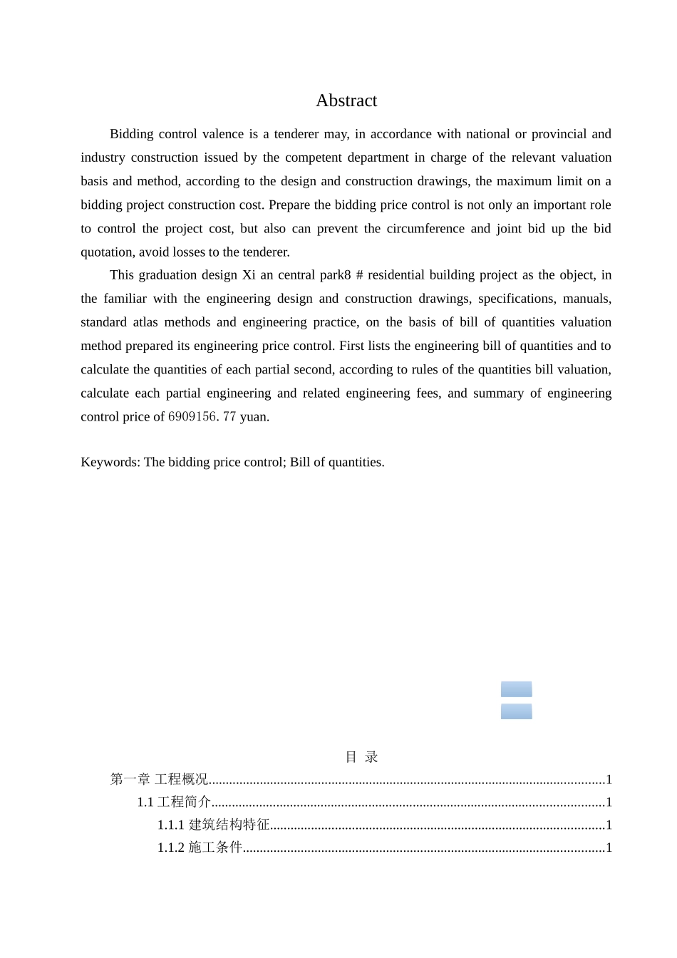 11层框剪结构住宅楼建筑工程量计算及工程量清单控制价编制实例_第3页