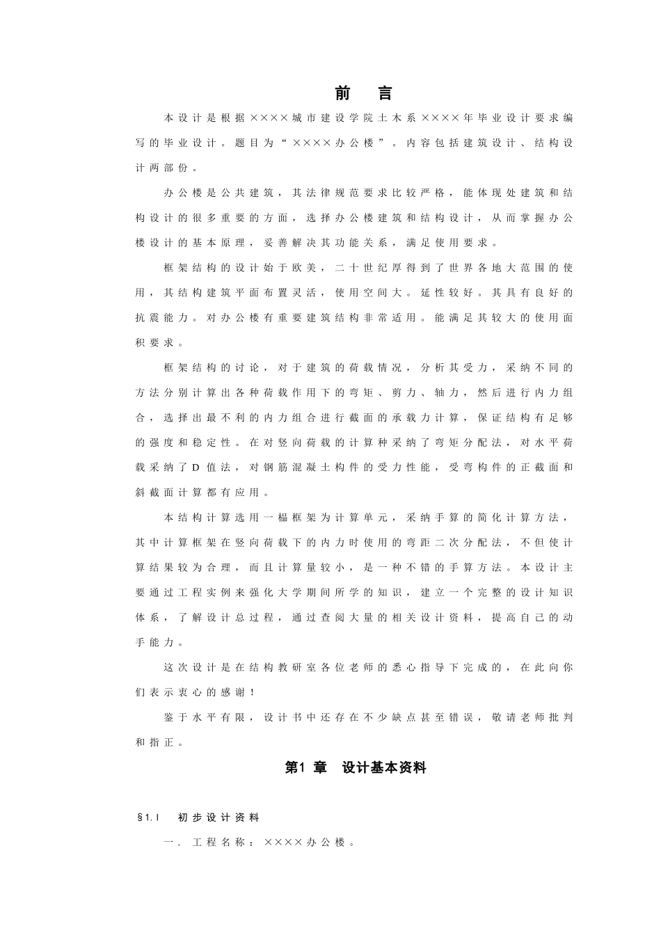 11层办公楼结构设计计算书_第1页