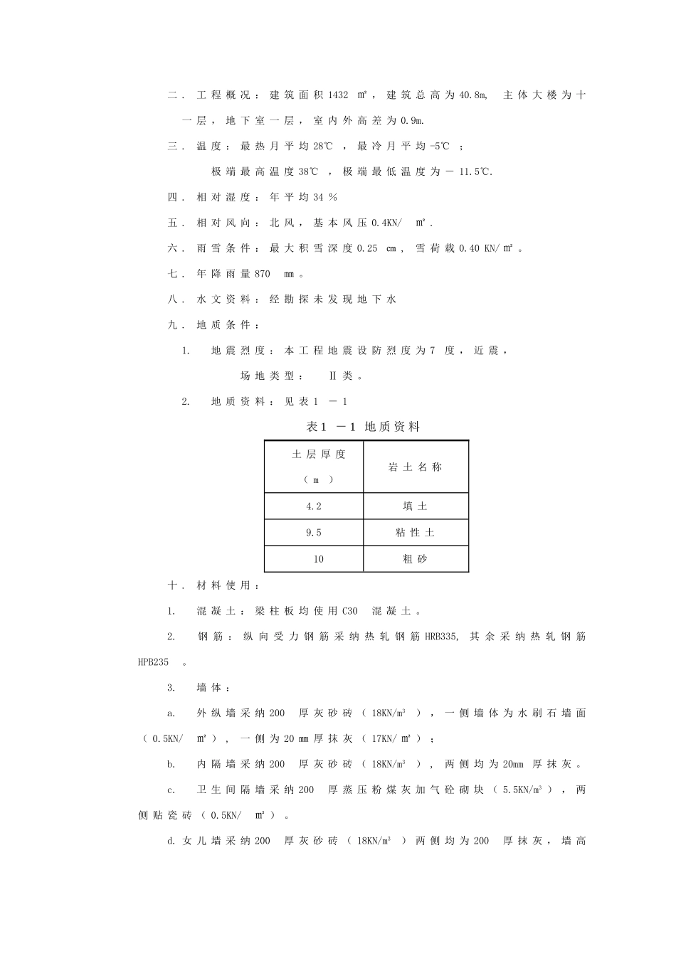 11层办公楼结构设计计算书_第2页