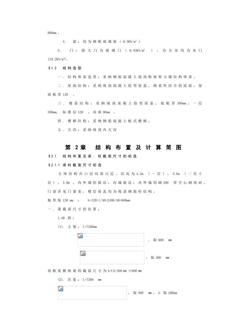 11层办公楼结构设计计算书_第3页