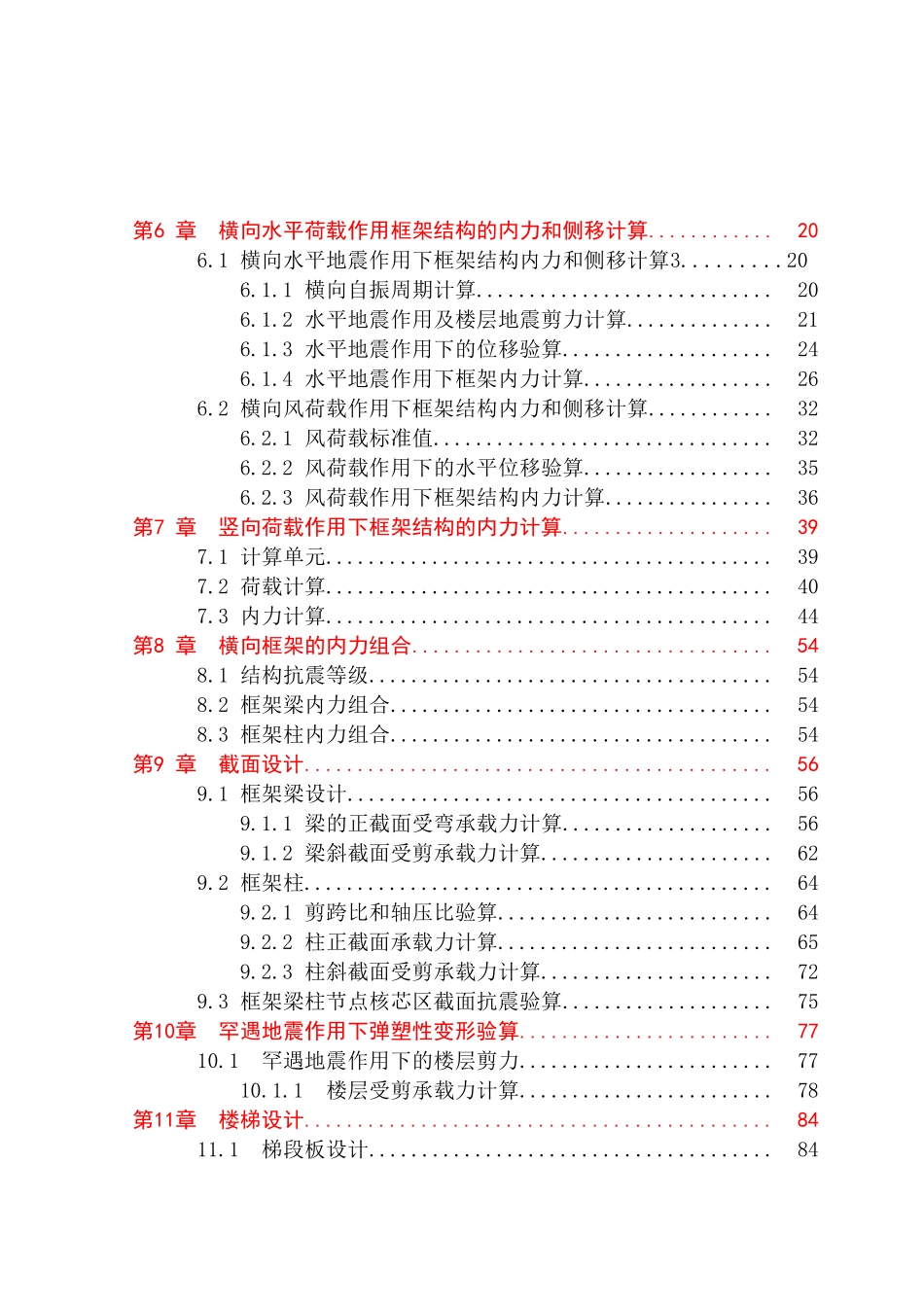 11层框架办公大厦结构设计计算书_第2页