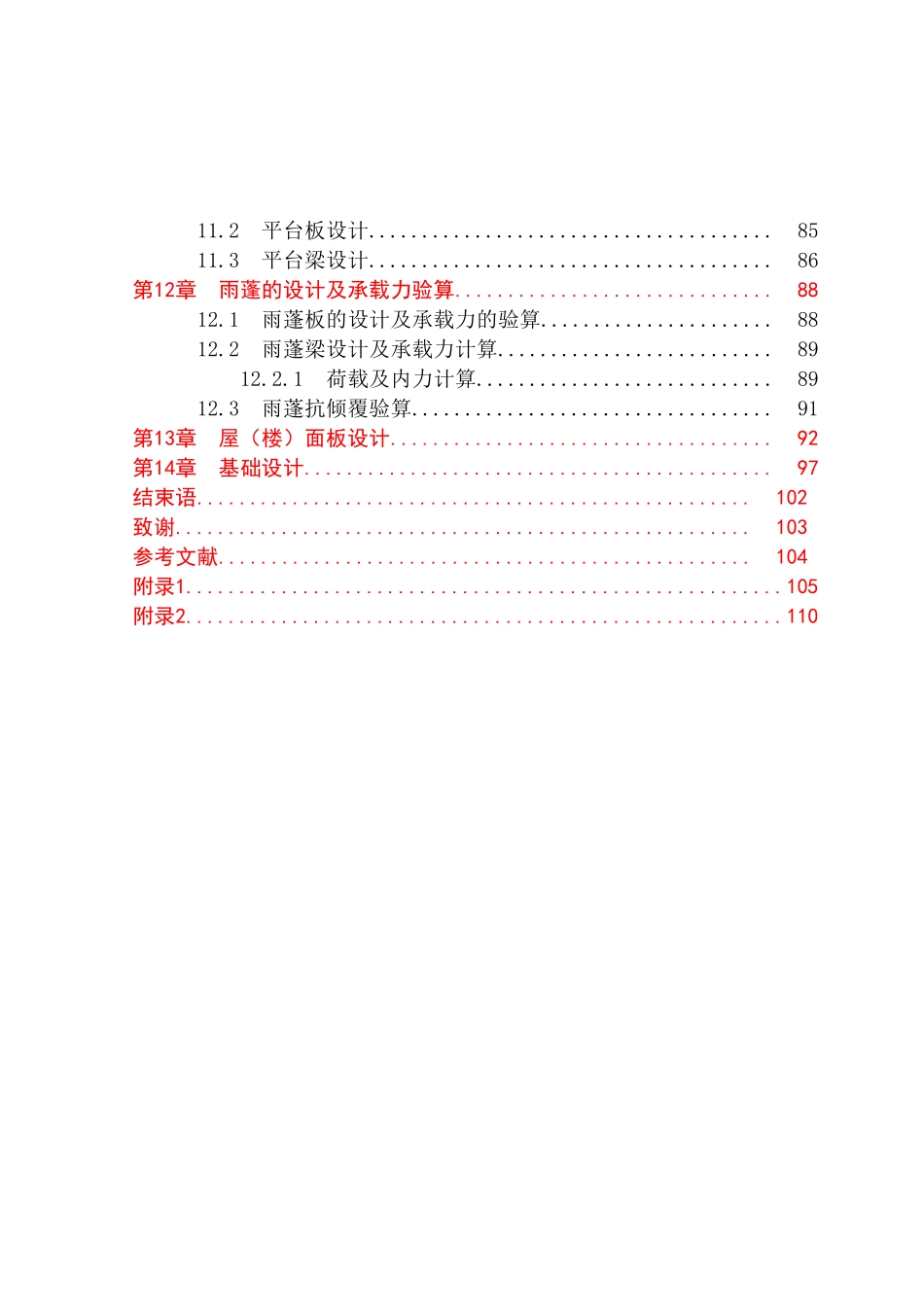 11层框架办公大厦结构设计计算书_第3页