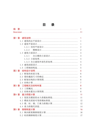 11层框架办公大厦结构设计计算书