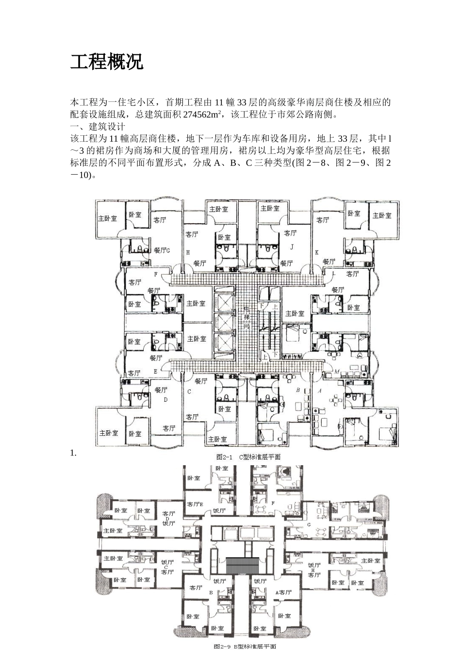 11幢33层的高级豪华高层商住楼施工组织设计_第3页