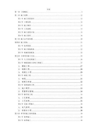 11幢33层的高级豪华高层商住楼施工组织设计