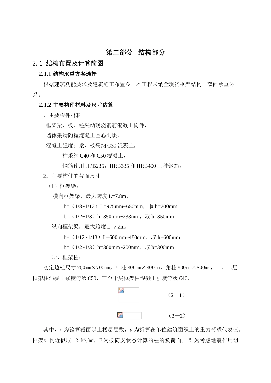 11层框架结构办公楼毕业设计计算书_第2页