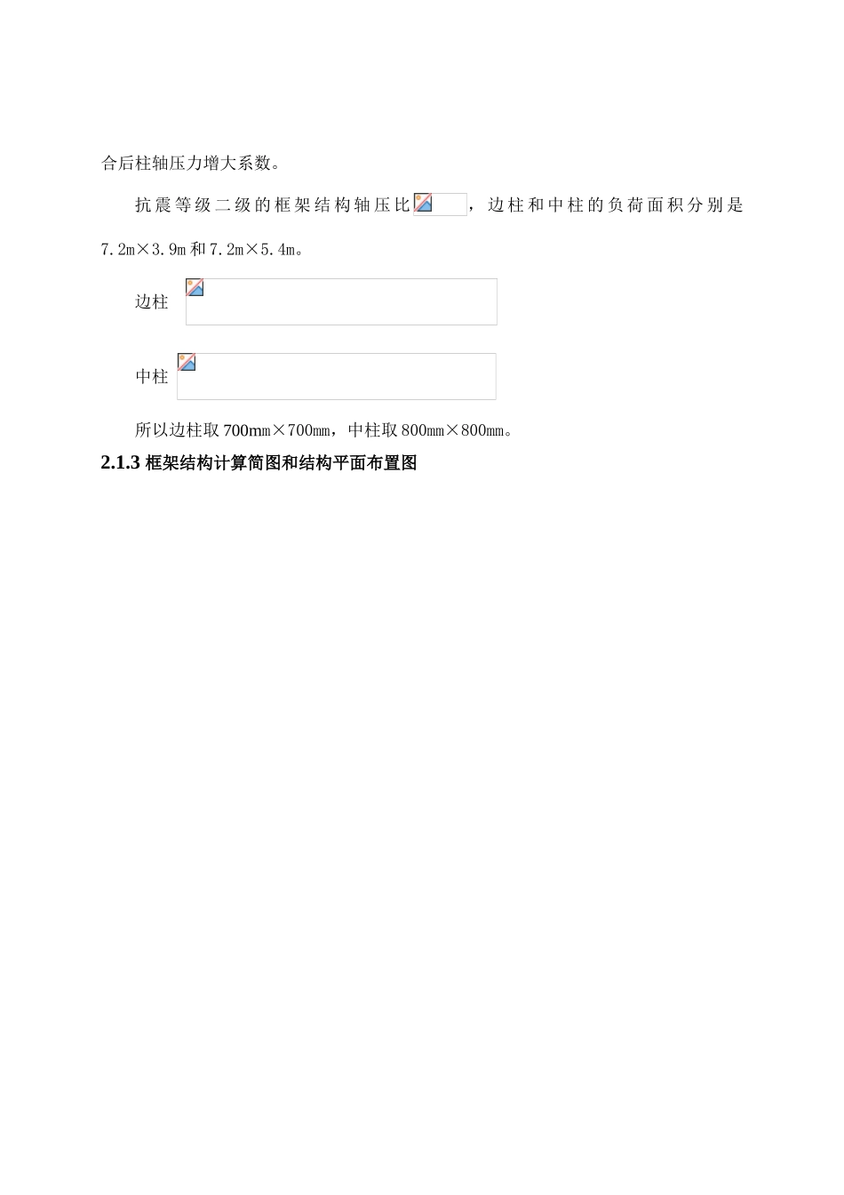 11层框架结构办公楼毕业设计计算书_第3页