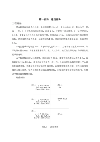 11层框架结构办公楼毕业设计计算书