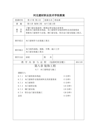 11施工技术教案第17周第2次87
