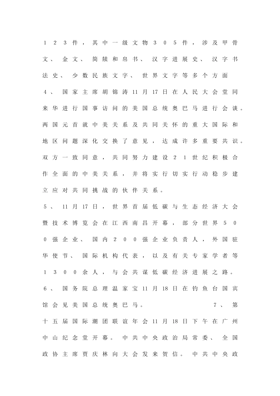 11月下旬重大时事1630_第2页