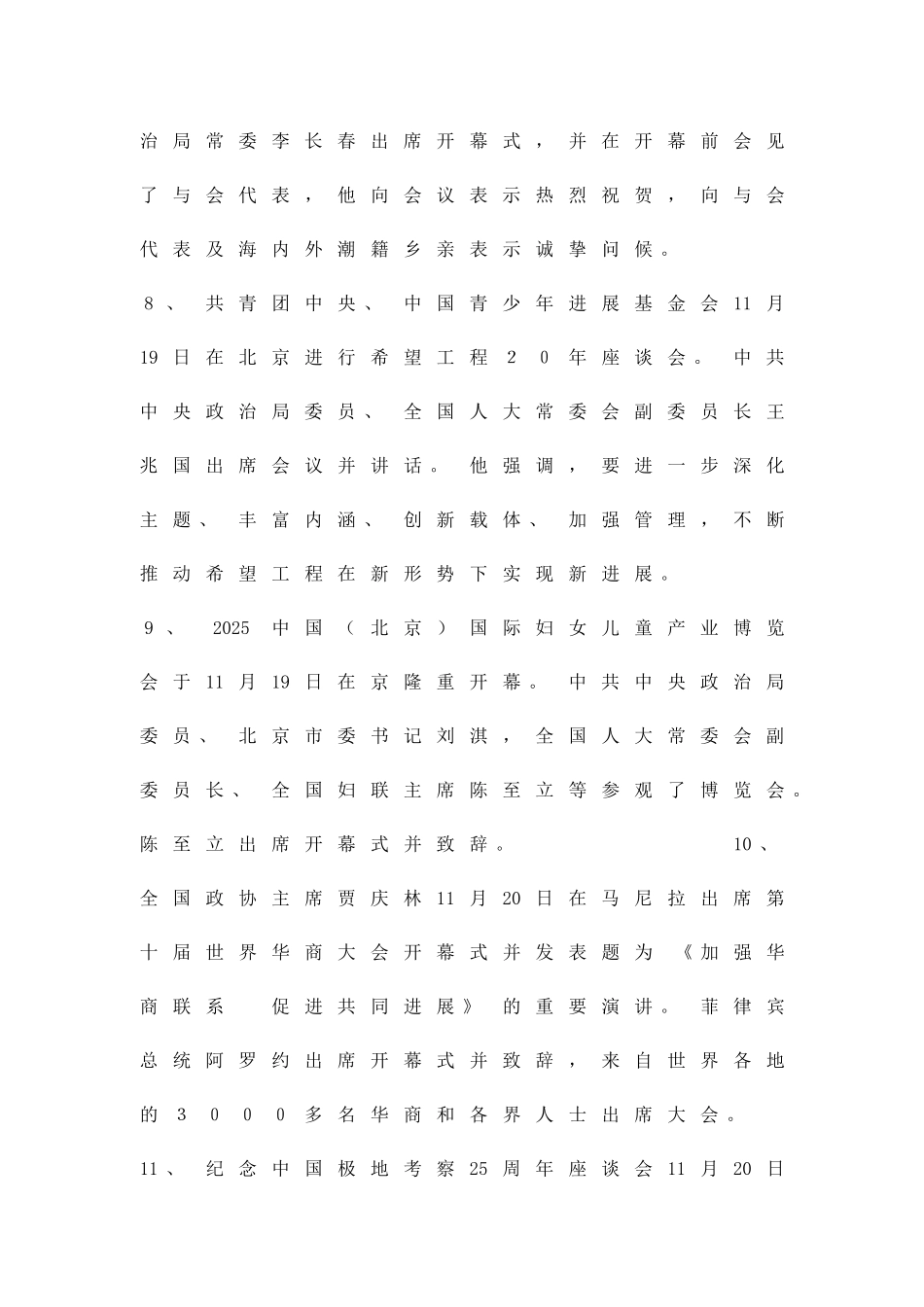 11月下旬重大时事1630_第3页