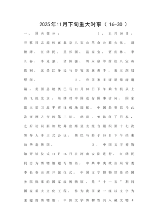 11月下旬重大时事1630