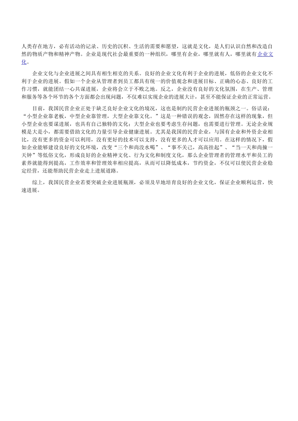 11月人力资源管理师复习资料制约民营企业发展的瓶颈_第1页
