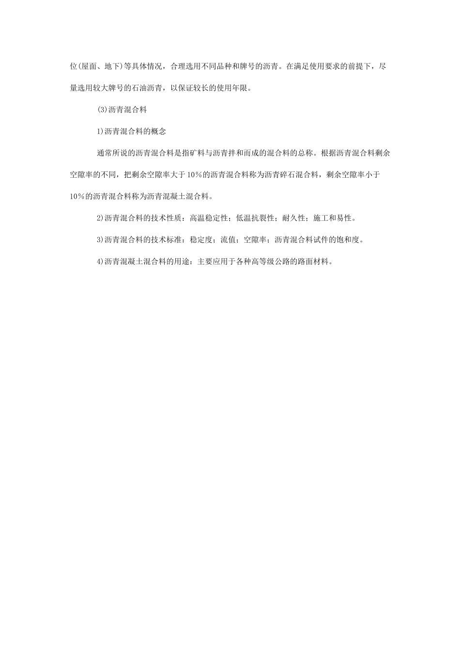 11沥青和沥青混合料的技术要求与应用_第2页