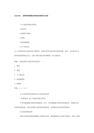 11沥青和沥青混合料的技术要求与应用