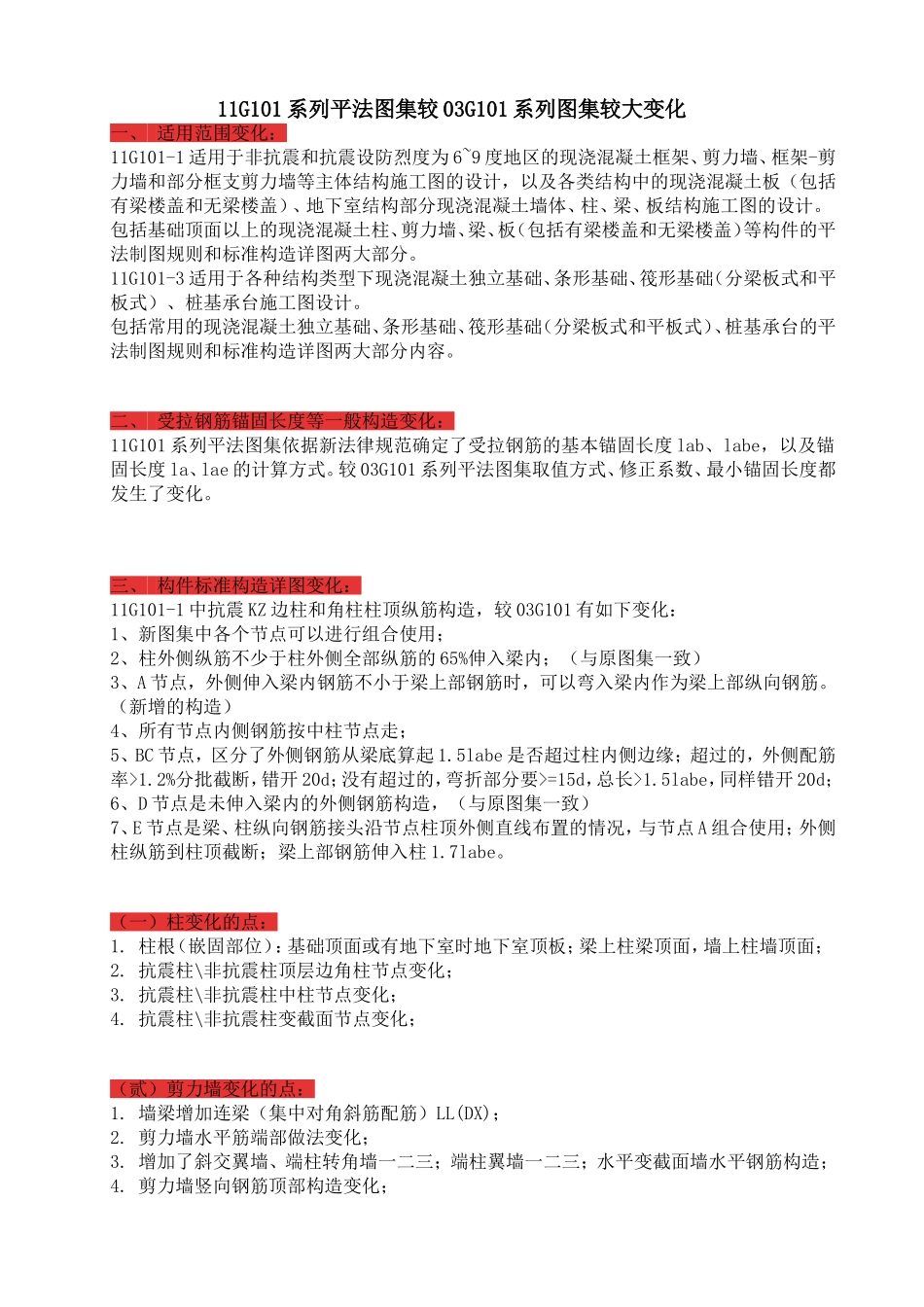 11版系列与03版系列图集变化说明_第1页