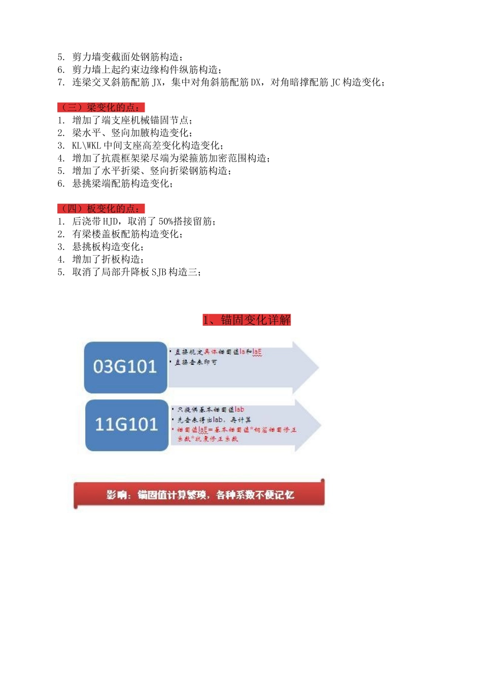 11版系列与03版系列图集变化说明_第2页