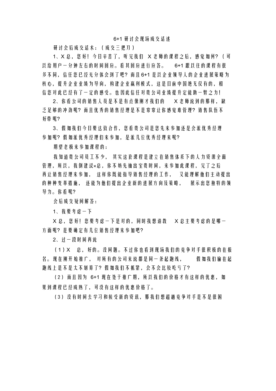 11现场成交话术词例_第1页