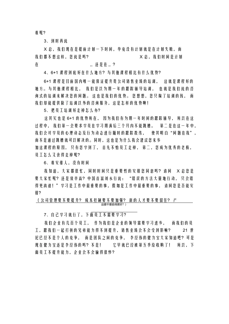 11现场成交话术词例_第2页