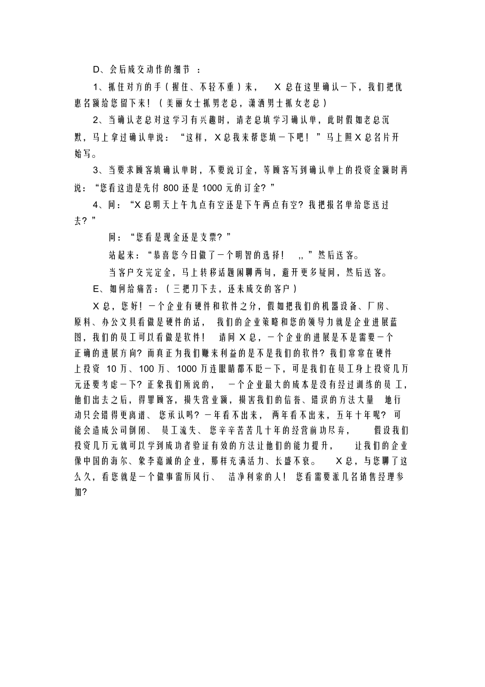 11现场成交话术词例_第3页