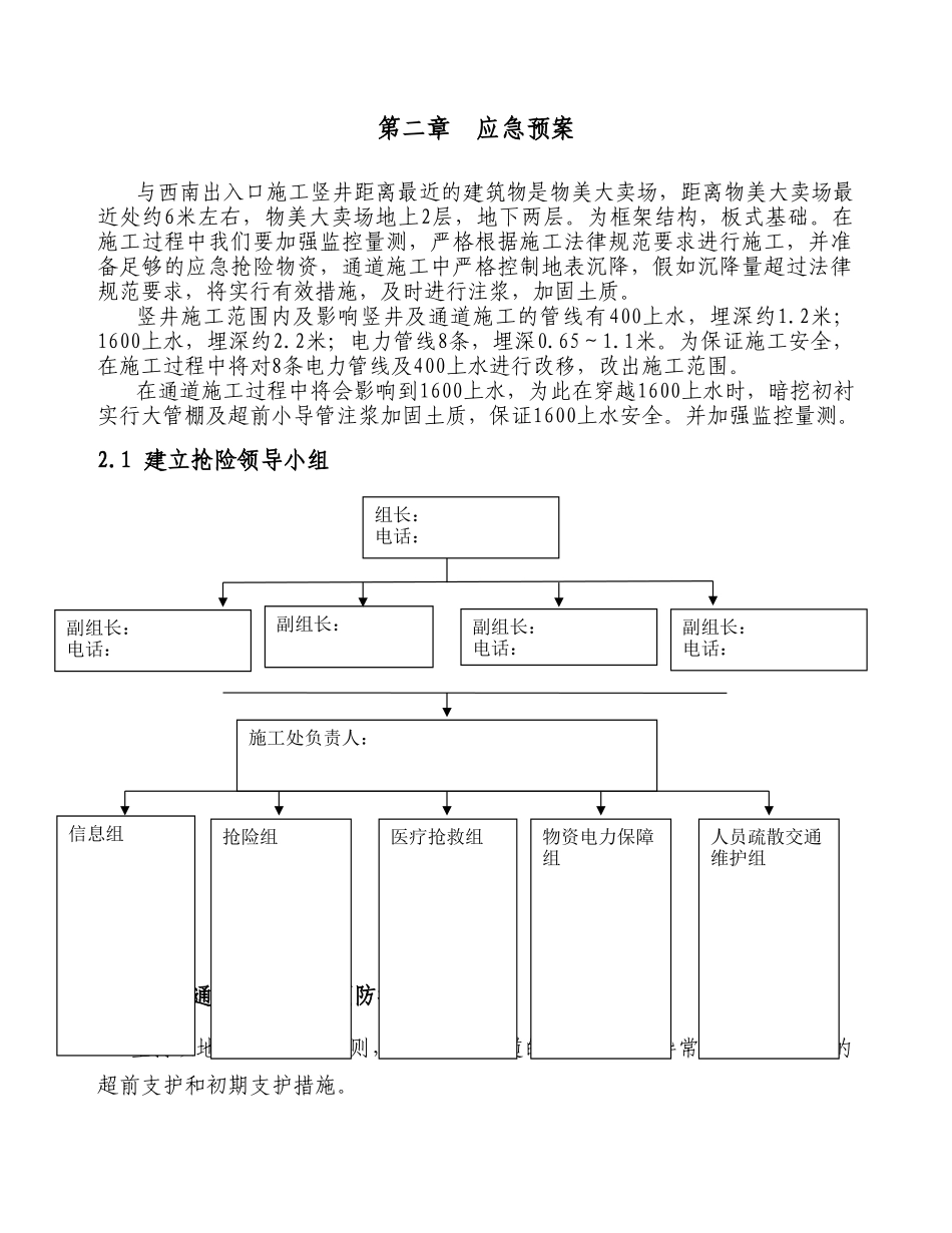 11西南出入口暗挖施工应急预案_第3页