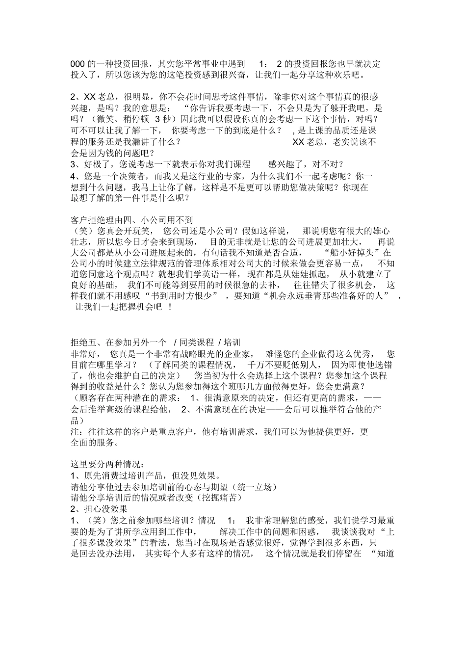 11课程现场糙级成交话术分享_第2页