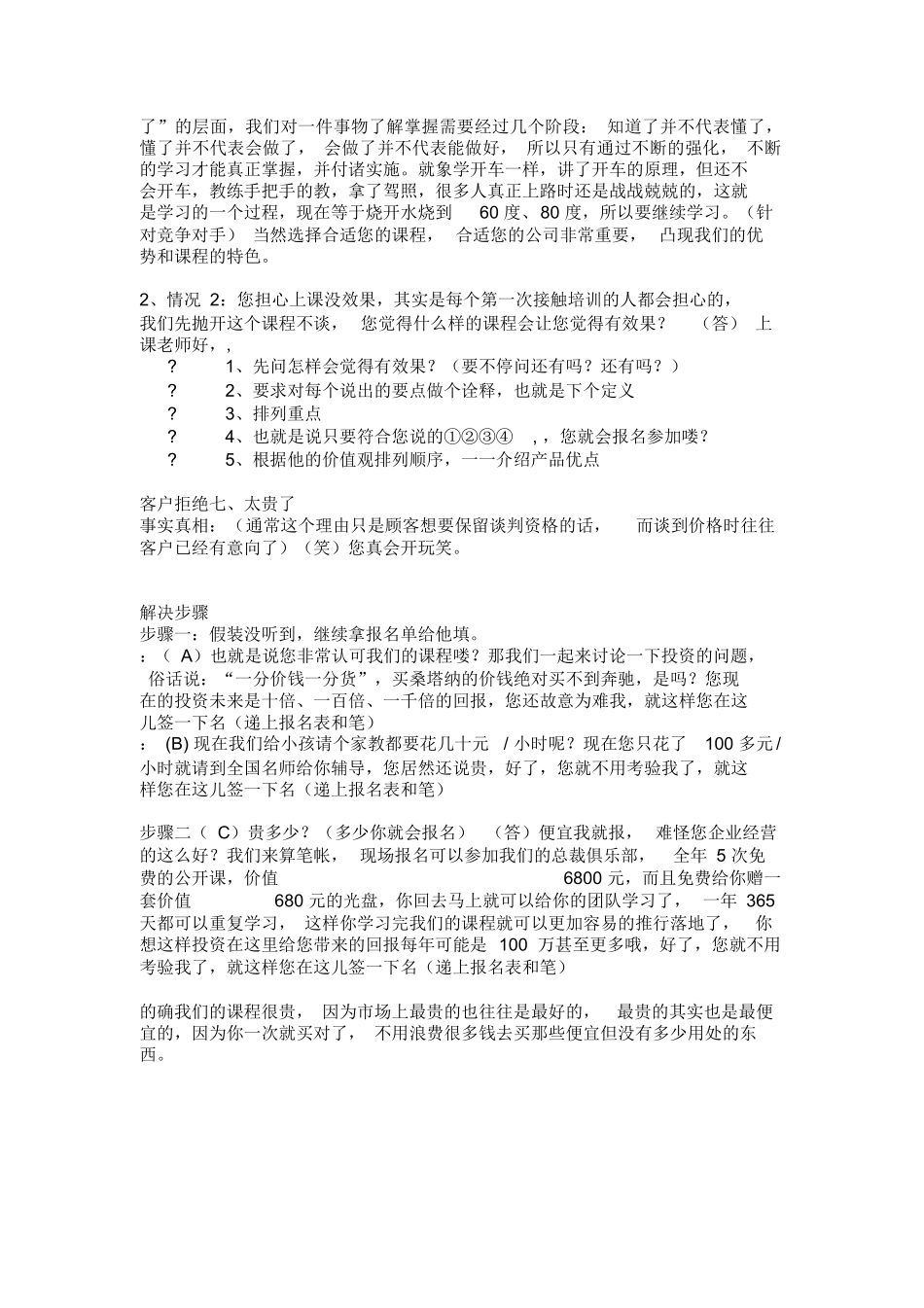11课程现场糙级成交话术分享_第3页