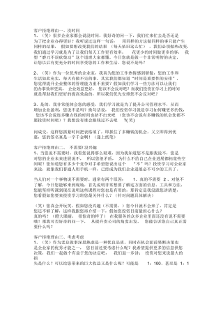 11课程现场糙级成交话术分享