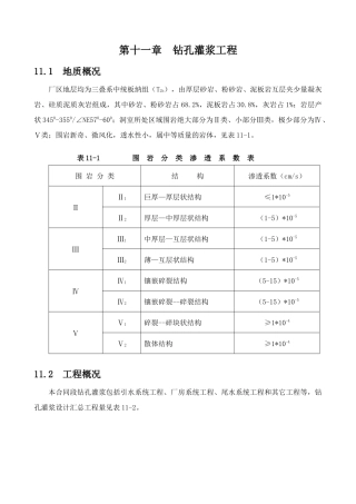 11第十一章--钻孔灌浆工程