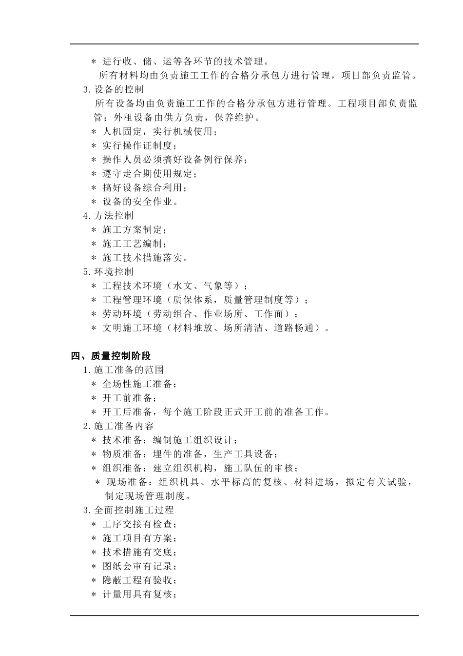 11质量管理、安全文明施工措施_第2页