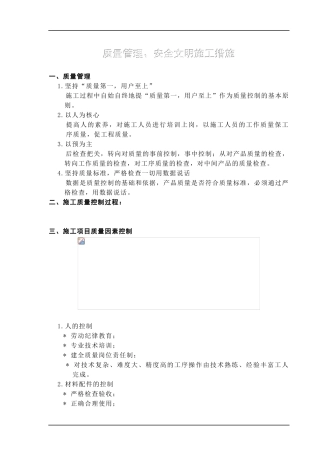 11质量管理、安全文明施工措施