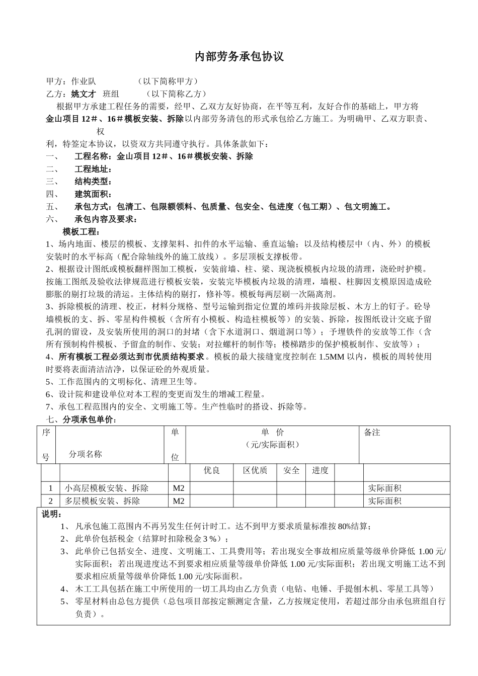 12#、16#楼木工承包合同_第1页