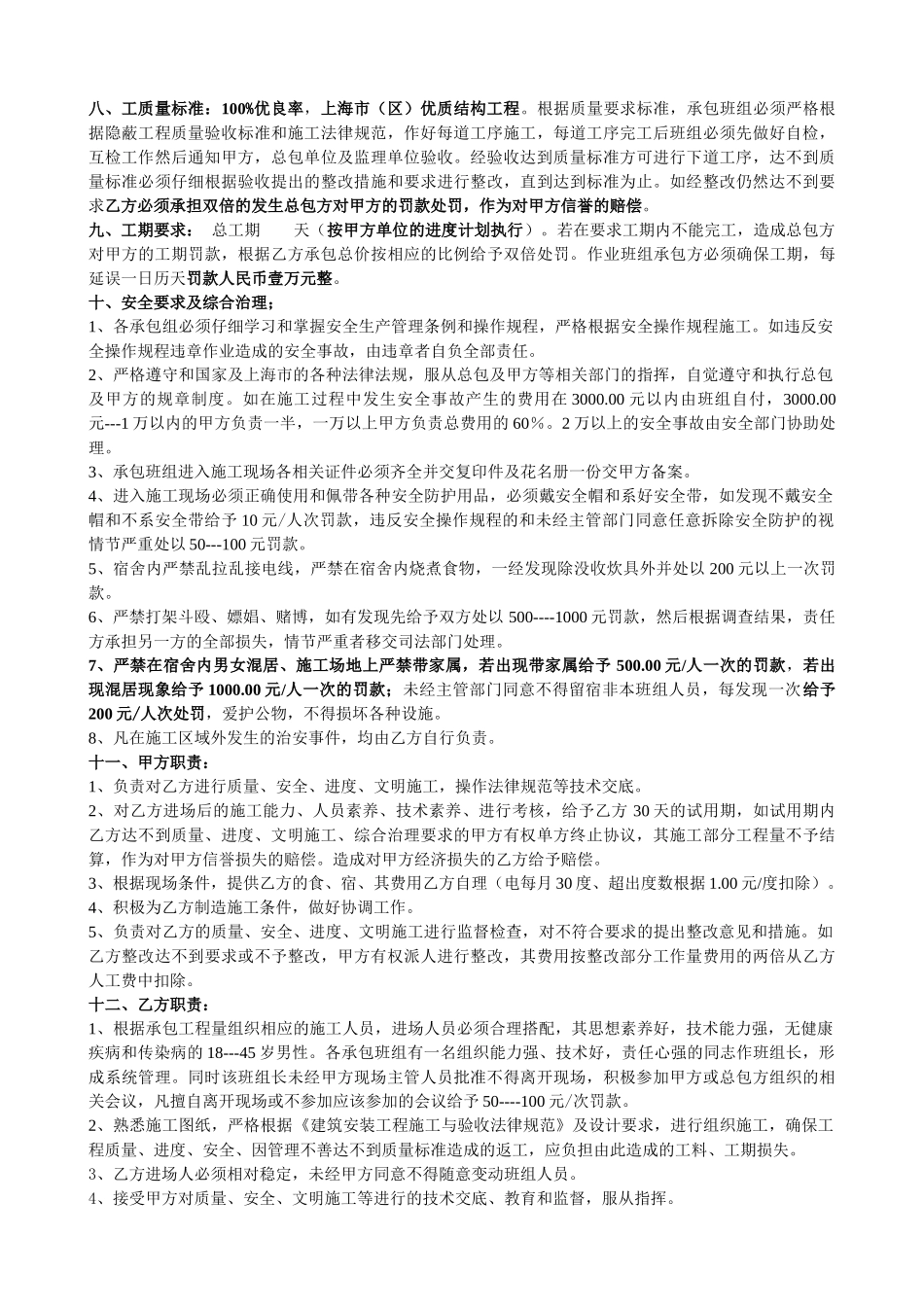 12#、16#楼木工承包合同_第2页