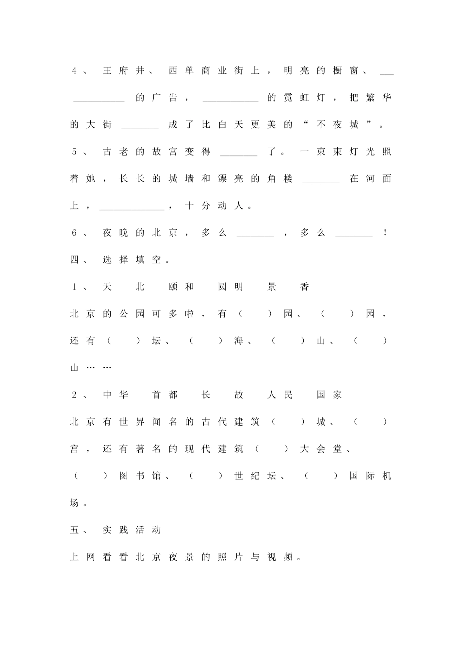 12-北京亮起来了-同步练习_第2页