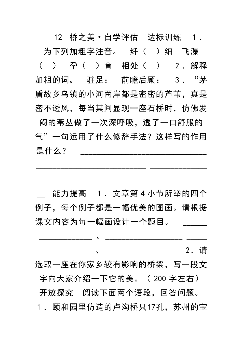 12-桥之美自学评估_第1页