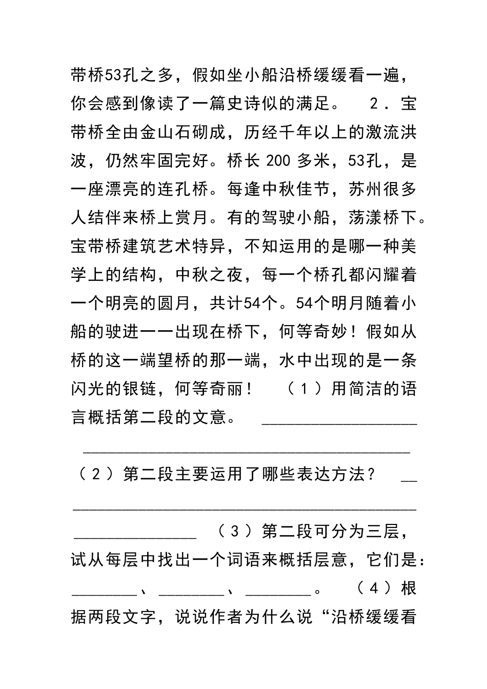 12-桥之美自学评估_第2页