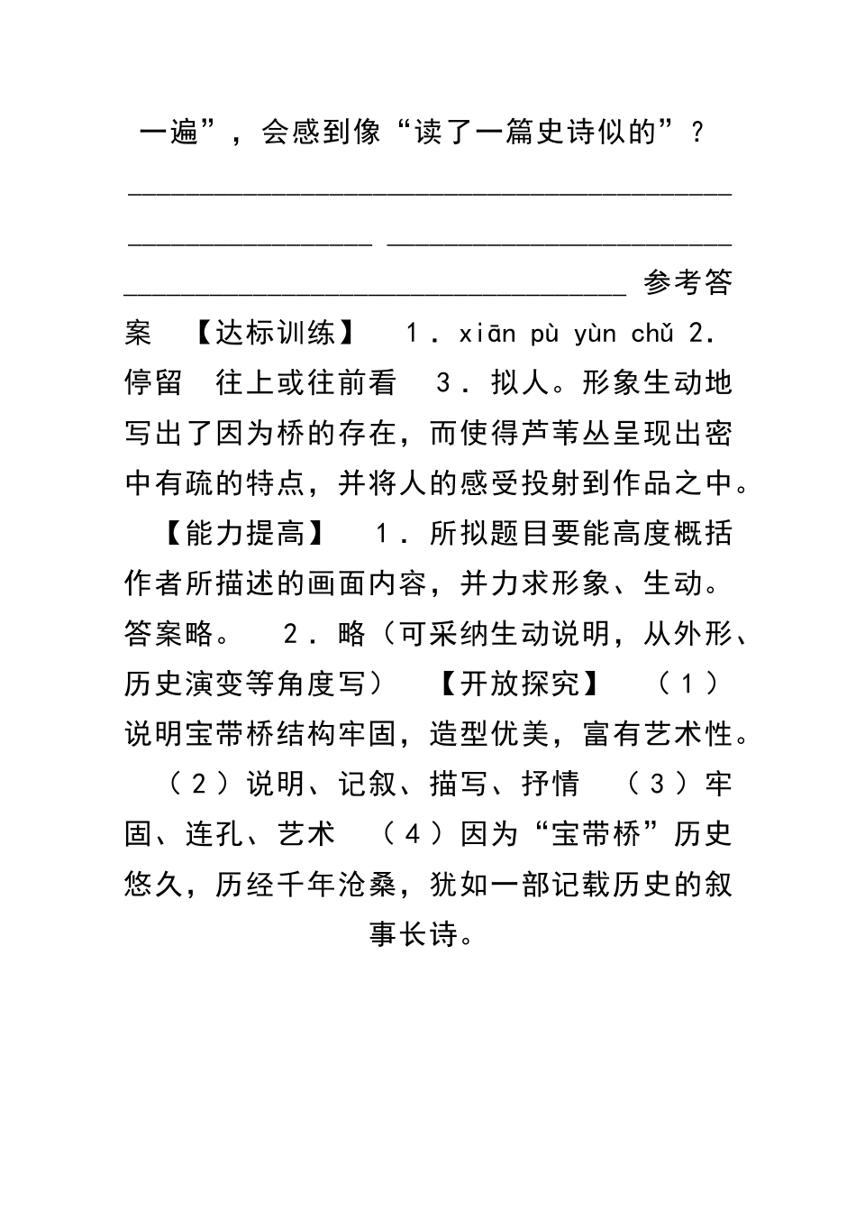 12-桥之美自学评估_第3页